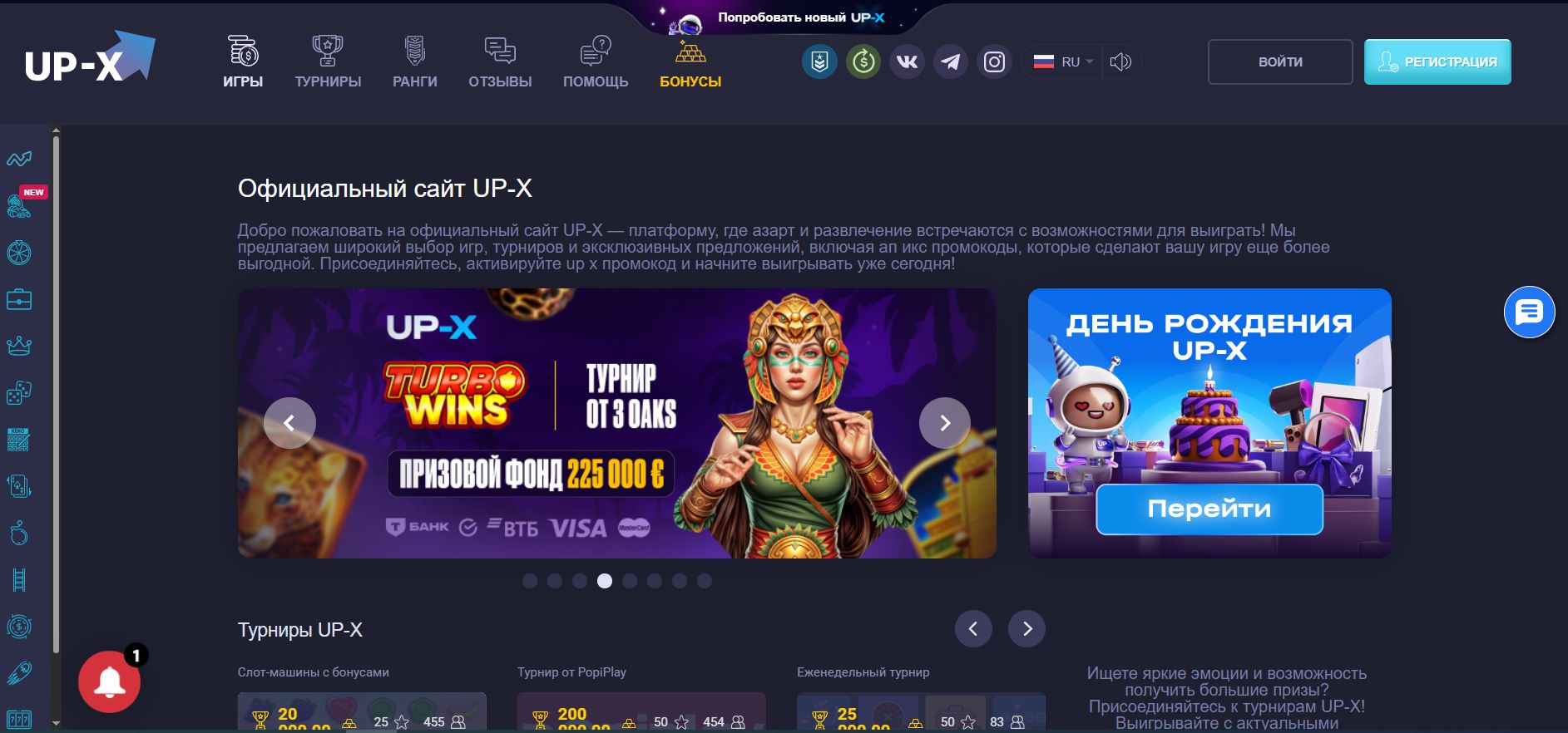 up x официальный сайт